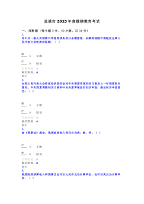 盐城市2015年度会计继续教育考试