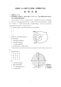 盐城市2016届高三上学期期中考试地理