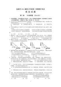 盐城市2016届高三上学期期中考试政治