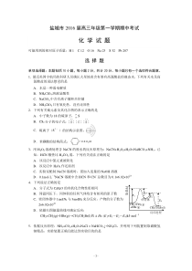 盐城市2016届高三年级第一学期期中考试WORD版