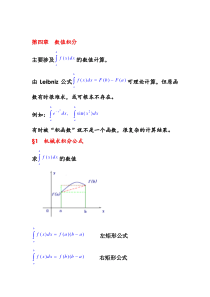 第四章数值积分