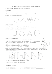 盐城市二○一五年初中毕业与升学考试数学试题