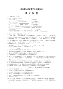 盐城市景山中学九年级上学期第三次阶段考试语文试题(无答案)