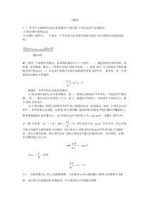 第四章机械振动