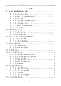 青岛东方影都万达公馆A、C门窗施工组织设计2