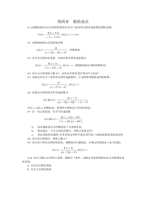 第四章根轨迹法习题