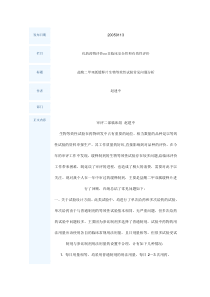 盐酸二甲双胍缓释片生物等效性试验常见问题分析