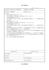 青岛分包工程签证单2222格式