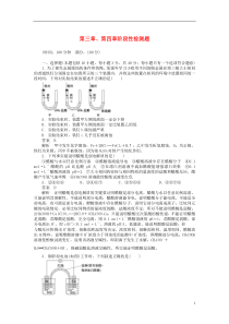 第四章水溶液中的离子平衡电化学基础阶段性检测题课时作业新人教版选修4