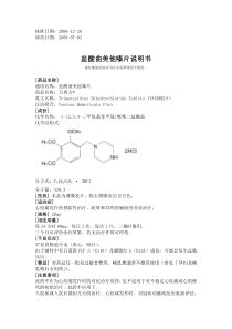 盐酸曲美他嗪片说明书(万爽力)