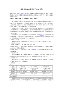 盐酸水苏碱在蛋鸡生产中的应用