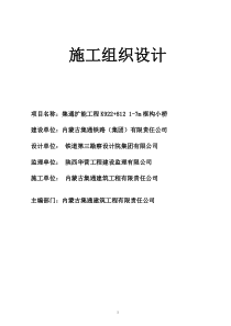 集通K678808框构立交桥施工组织设计