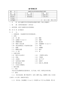 盐酸环丙沙星检验SOP