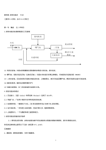 第四章活性污泥1