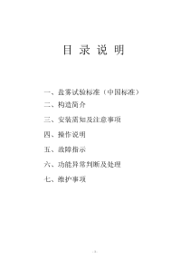 盐雾试验机操作说明新版