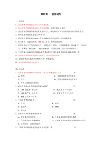 第四章液体制剂概论