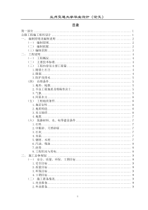 雷西高速某标段施工组织设计