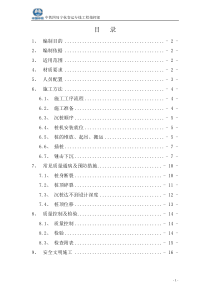 震动锤击式PHC型预应力管桩施工作业指导书(工指用)