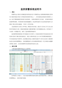 监控报警系统说明书