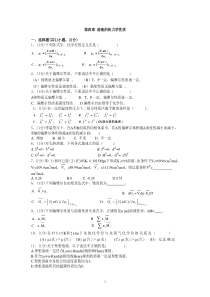 第四章溶液的热力学性质习题