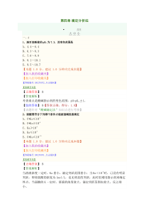 第四章滴定分析法