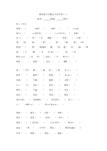 部编版八上期末专题之字音字形