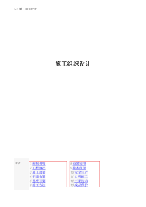 监控立杆施工组织设计