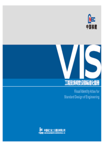 5工程现场视觉识别标准化图册