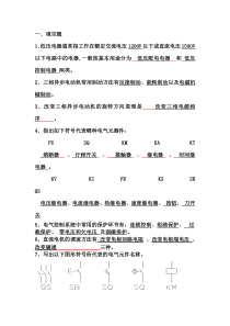 《电气控制与PLC应用技术》课后习题复习大全