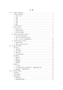 第四章焦炉内气体流动与煤气燃烧