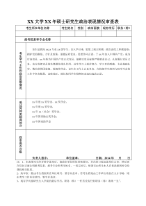 政治表现情况审查表模板