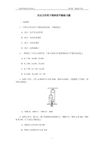 第四章物体的平衡练习题