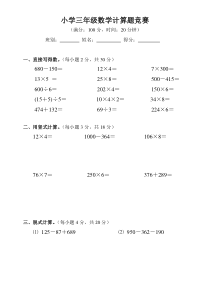 小学三年级数学计算题竞赛