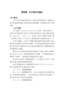 第四章生产理论习题