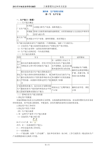 第四章生产管理与控制