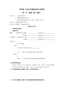 第四章生命中的基础有机化学物质导学案