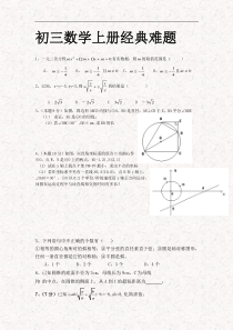 九年级数学上册难题