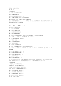 第四章生物的新陈代谢(巩固练习)