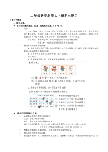 二年级数学北师大版上册复习重点内容