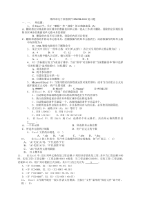 第四章电子表格软件excel2000复习题