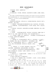 第四章电阻电容电感元件