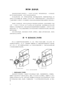 第四章直流电机