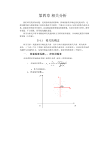 第四章相关分析