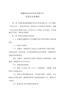 监事会议事规则.pdf