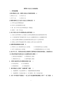 第四章社会主义改造理论习题