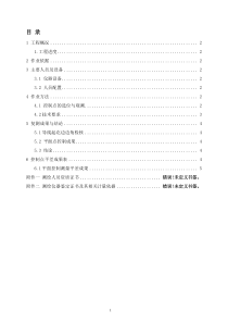 监理地面平面控制点复测报告月份