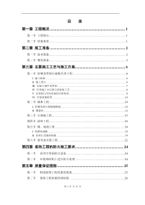 青岛综合办公楼内装修工程施工组织方案