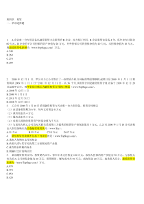 第四章租赁题目及参考答案