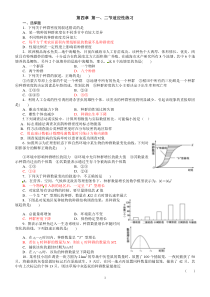 第四章第一二节适应性练习文档