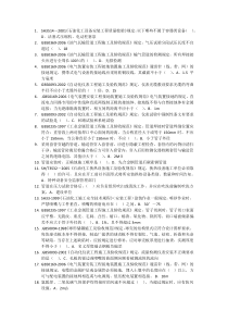 监理工程师化工石油继续教育题目加答案